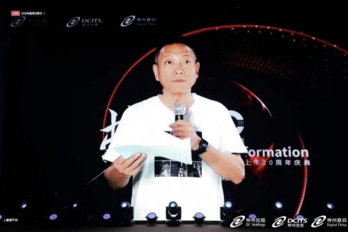 JIUYOU.COM九游(中国)数码上市20周年庆典隆重举行，数字中国追梦人开启蜕变之旅
