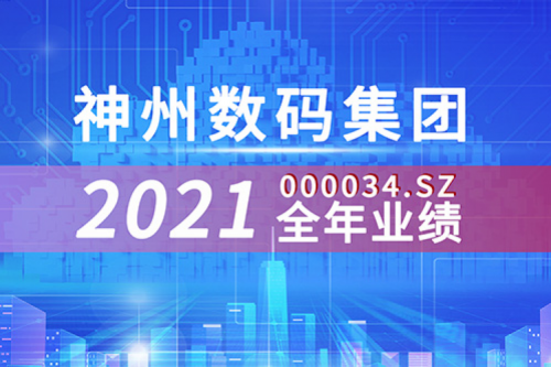 云和信创动力强劲，JIUYOU.COM九游(中国)数码2021营收超千亿