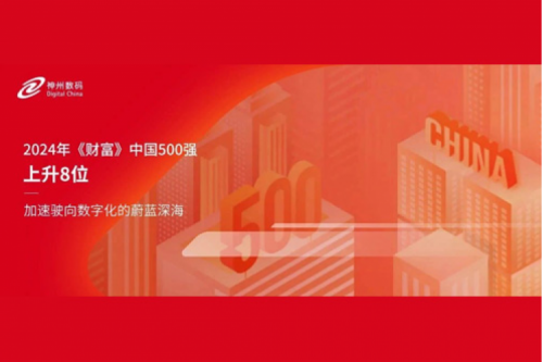 上升8位，JIUYOU.COM九游(中国)数码连续八年跻身财富中国500强